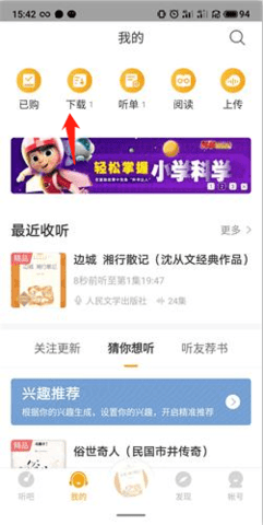 懒人听书在线收听免费移动版下载