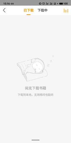 懒人听书在线收听免费移动版下载