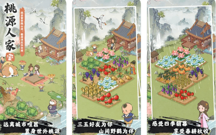 桃源人家红包版下载