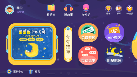 懒人听书在线收听免费移动版下载3