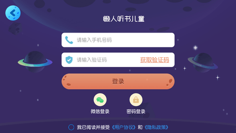 懒人听书在线收听免费移动版下载4