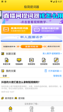 极简提词器软件免费下载2