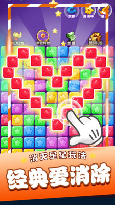 星星消消乐单机游戏免广告版下载3