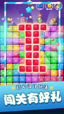 星星消消乐单机游戏免广告版下载4