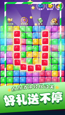 星星消消乐单机游戏免广告版下载2