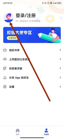 大学搜题酱官方最新版下载