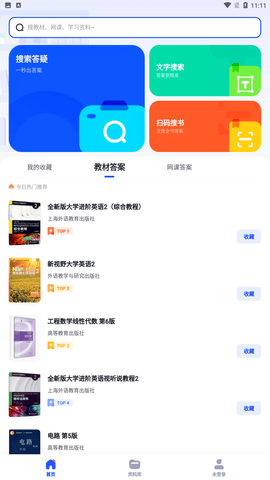 大学搜题酱官方最新版下载4