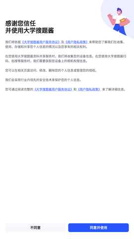 大学搜题酱官方最新版下载1