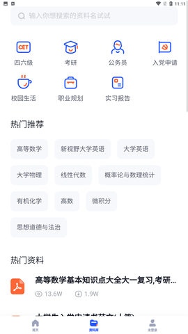 大学搜题酱官方最新版下载3