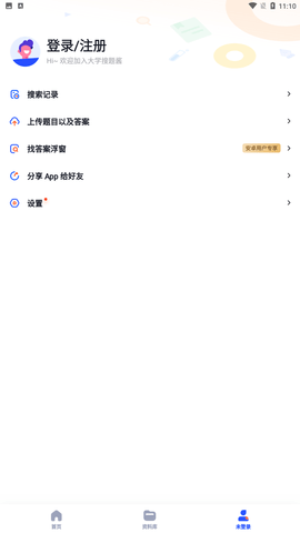 大学搜题酱官方最新版下载2