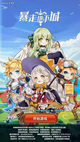 暴走地下城兑换码下载4