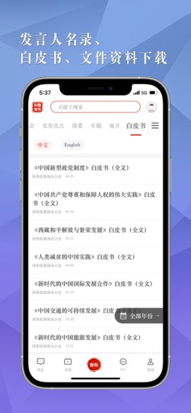 中国发布app下载3