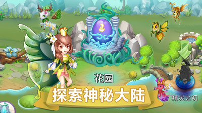 精灵萌宝贝内购免费版最新版2022下载4