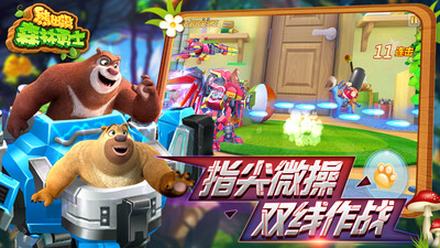 熊出没森林勇士999999亿钻石金币永久版下载3