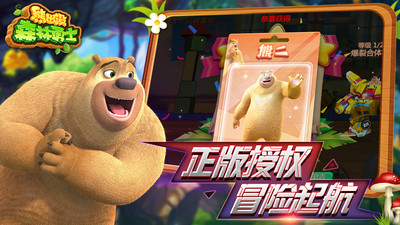 熊出没森林勇士999999亿钻石金币永久版下载2