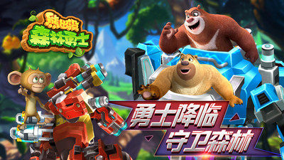 熊出没森林勇士999999亿钻石金币永久版下载5