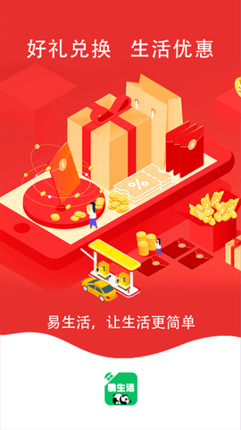 易航易生活app官方版下载1