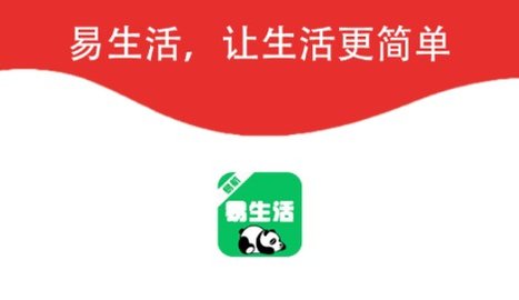 易航易生活app官方版下载