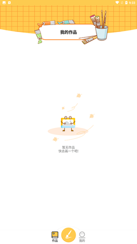 绘画涂鸦宝app手机版下载1