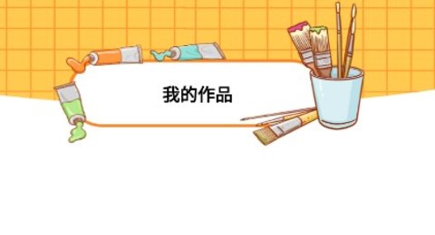 绘画涂鸦宝app手机版下载