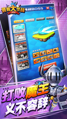 勇者大作战内购免费版最新版下载4