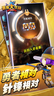 勇者大作战内购免费版最新版下载2