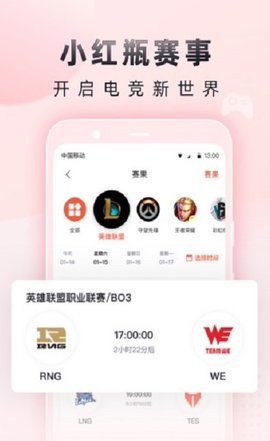小红瓶电竞平台app手机版下载4