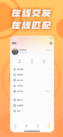 千鹤语音app手机版下载4