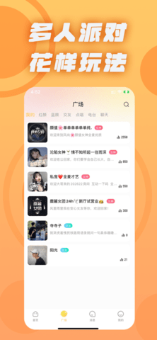 千鹤语音app手机版下载2