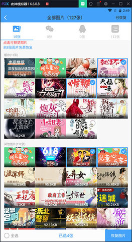 微信恢复精灵下载