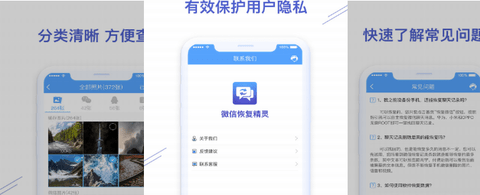 微信恢复精灵下载