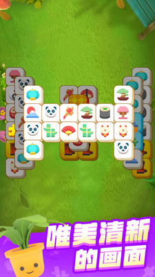 花园爱消除免费版免广告版下载5