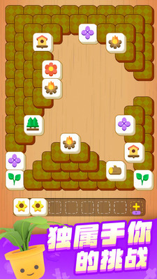 花园爱消除免费版免广告版下载3