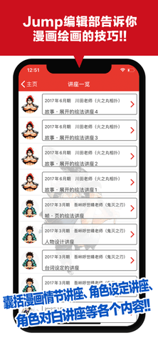 少年jumpapp下载2