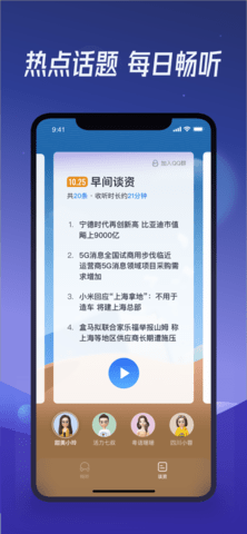 出门听听官方下载3