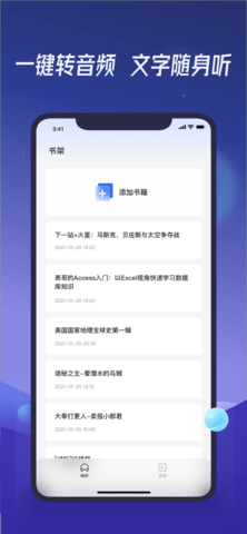 出门听听官方下载2