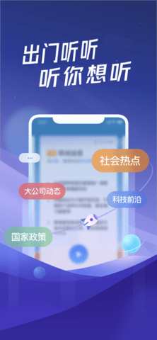 出门听听官方下载1