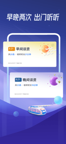 出门听听官方下载4