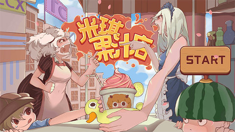 米琪果汁店最新版下载4