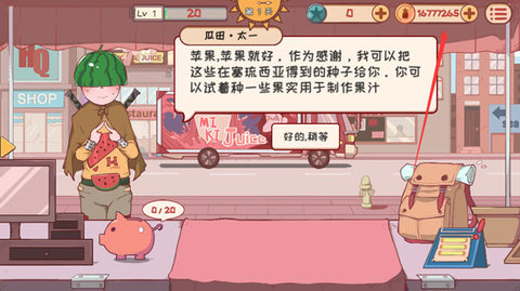 米琪果汁店无限金币下载2