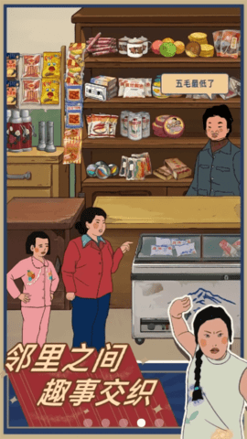 王蓝莓的小卖部免费版无限金币下载2