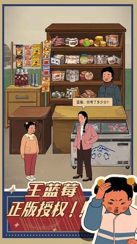 王蓝莓的小卖部免费版无限金币下载1