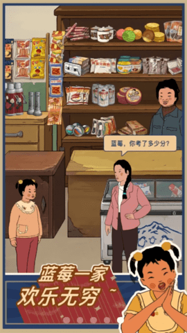 王蓝莓的小卖部免费版无限金币下载3