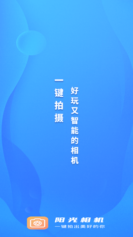 阳光相机app安卓版下载1