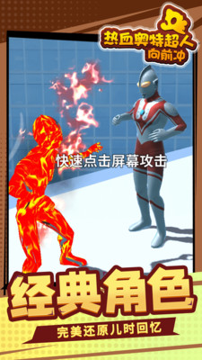 热血奥特超人向前冲免广告版下载1