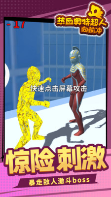 热血奥特超人向前冲免广告版下载2