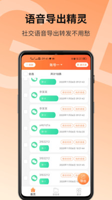微信语音导出软件下载5