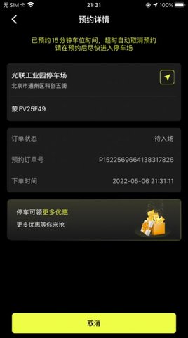 小柠停车app苹果版下载4