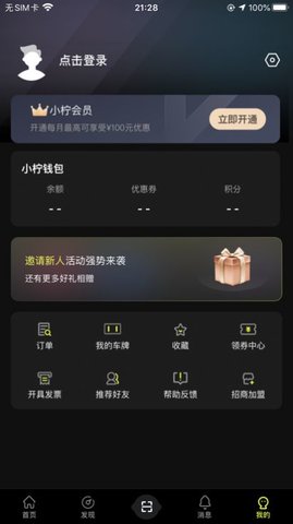小柠停车app苹果版下载3