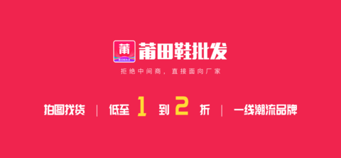 莆田鞋批发app下载